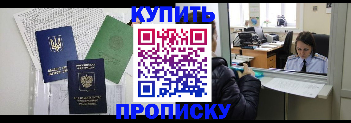 временная регистрация недорого в Далматово