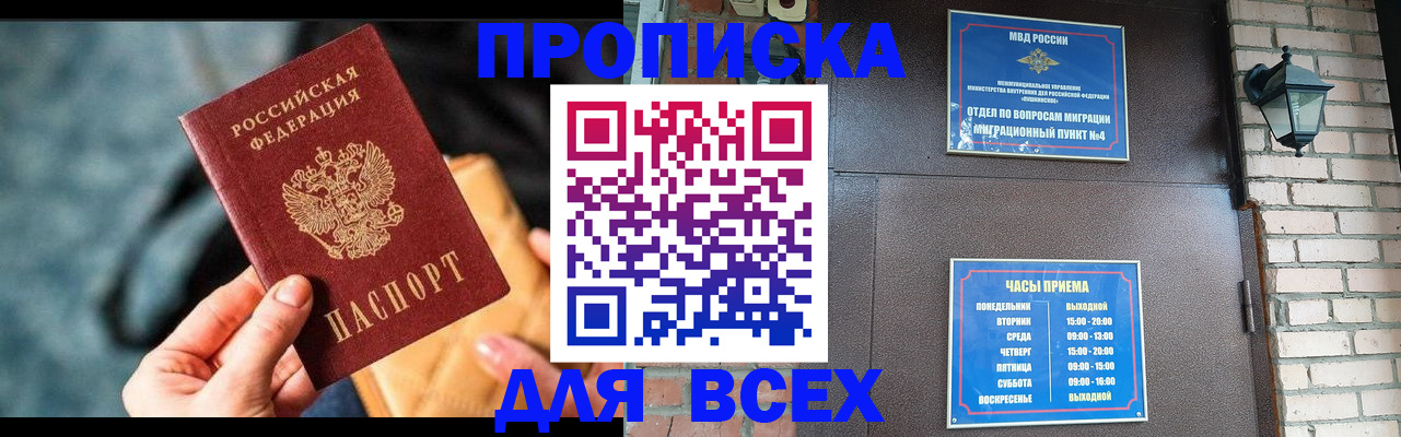 купить прописку в Далматово