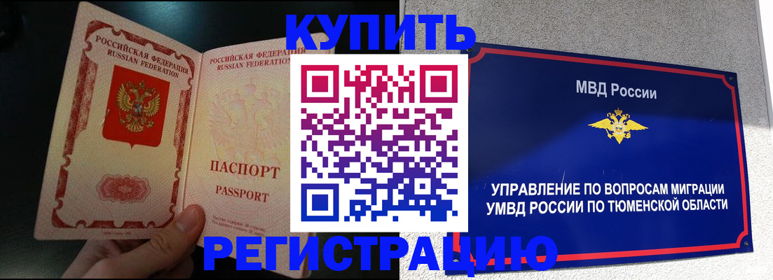 временная регистрация 2025 в Далматово
